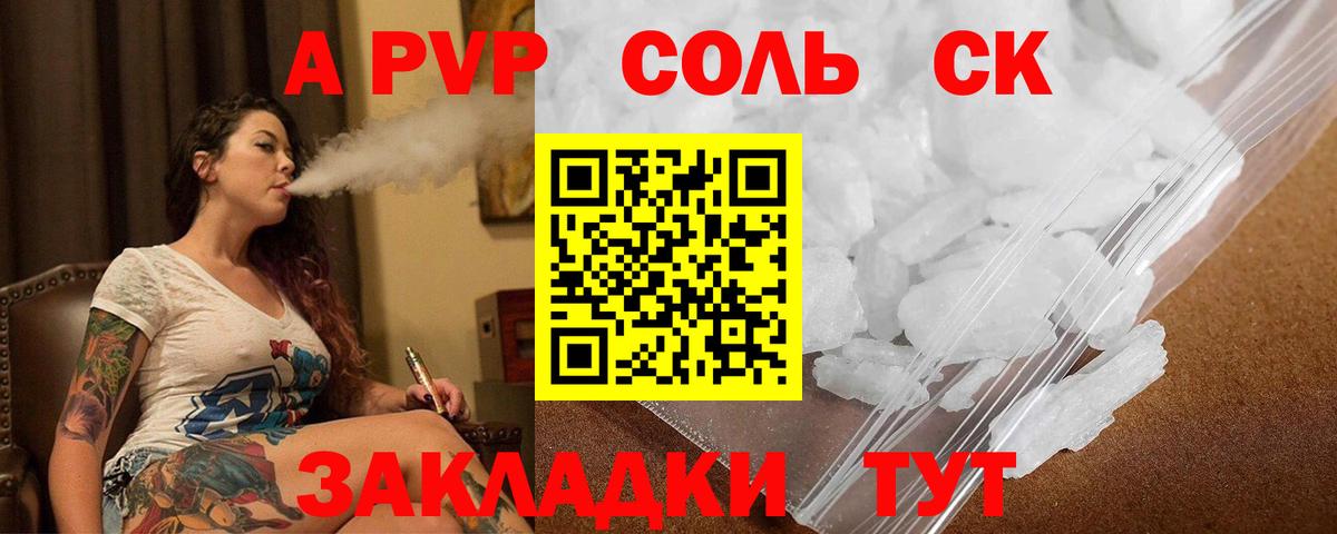 A PVP Crystall Ртищево