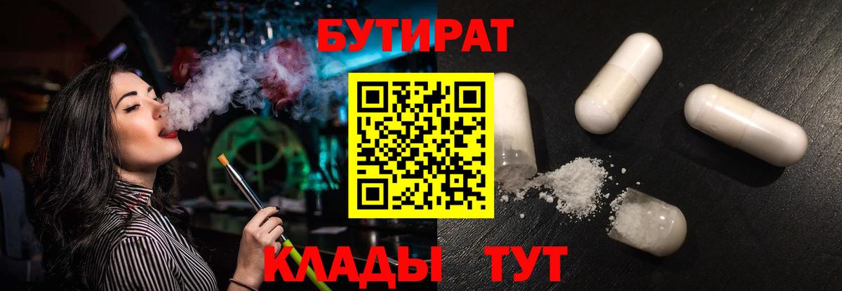 Ртищево  Бутират Butirat  Вход с VPN 
