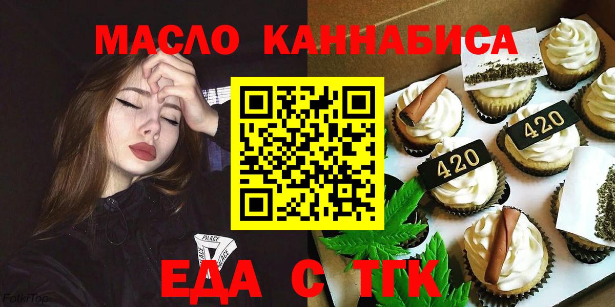 Еда ТГК конопля  Вход с VPN  Ртищево 