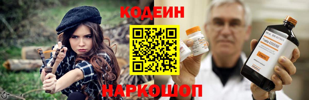Кодеин Purple Drank Ртищево