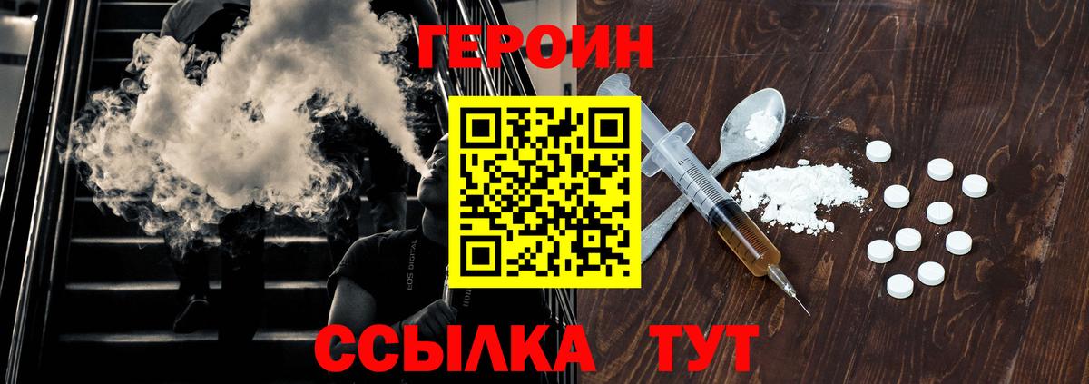 Героин  Героин хмурый  Вход с VPN  Ртищево 