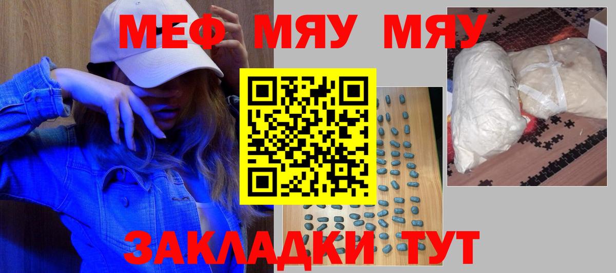 Меф мяу мяу  МЯУ-МЯУ mephedrone  МЯУ-МЯУ  Ртищево  MEGA ссылки  Вход с VPN 