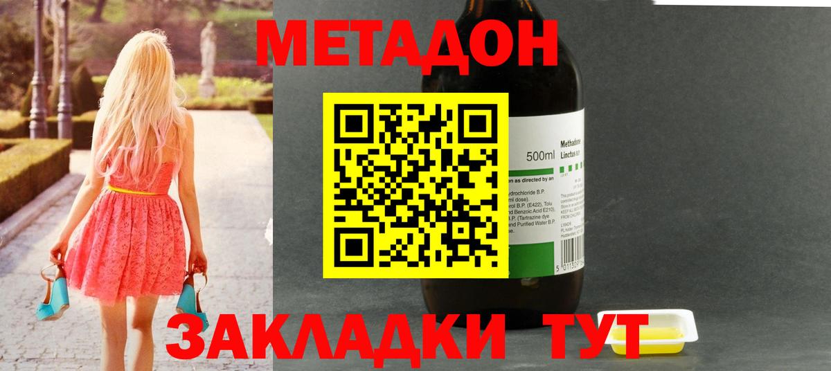 Метадон methadone Ртищево