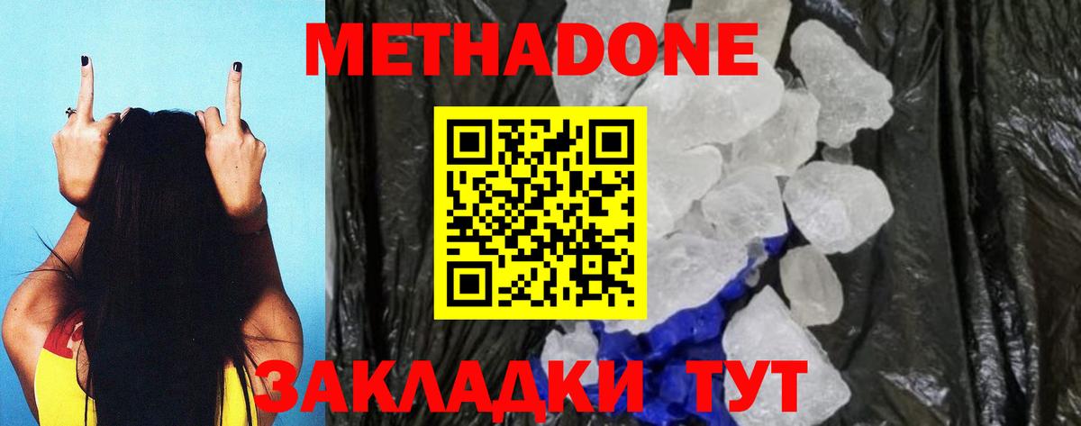 Метадон белоснежный  МЕТАДОН кристалл  Вход с VPN  Ртищево 