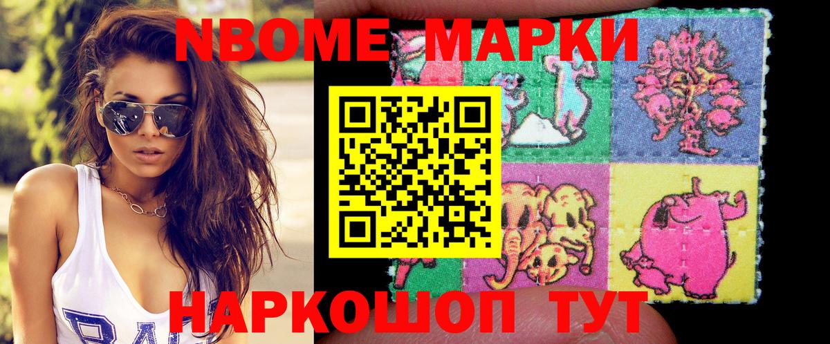 Наркотические марки 1,8мг Ртищево