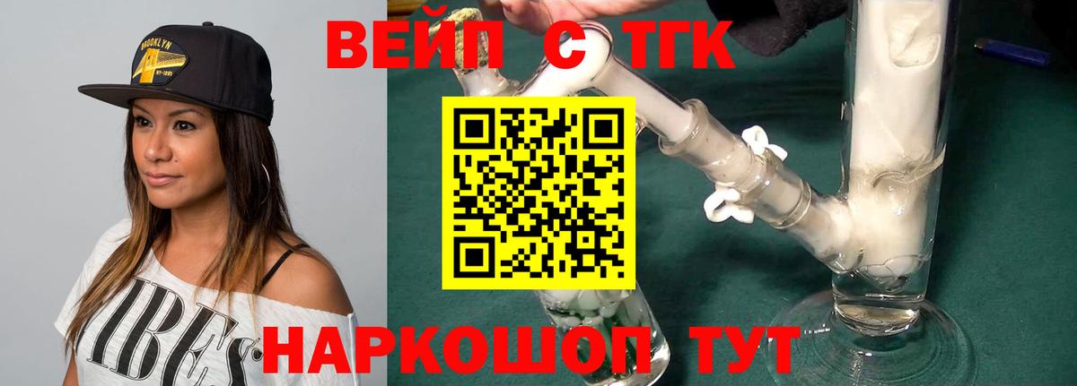 ТГК гашишное масло  Вход с VPN  ТГК вейп  Ртищево 